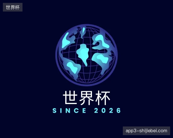 关于世界杯官网